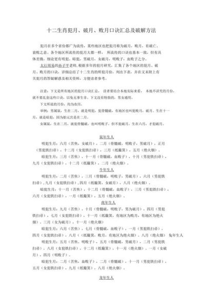 破月属相是什么意思_破月属相如何化解