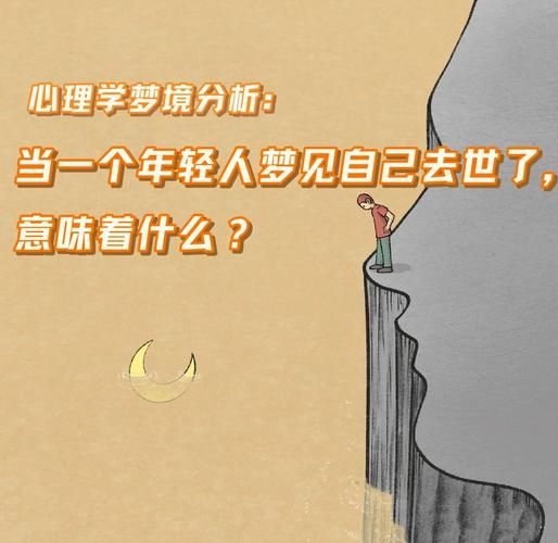 梦见自己快要死了_是什么预兆