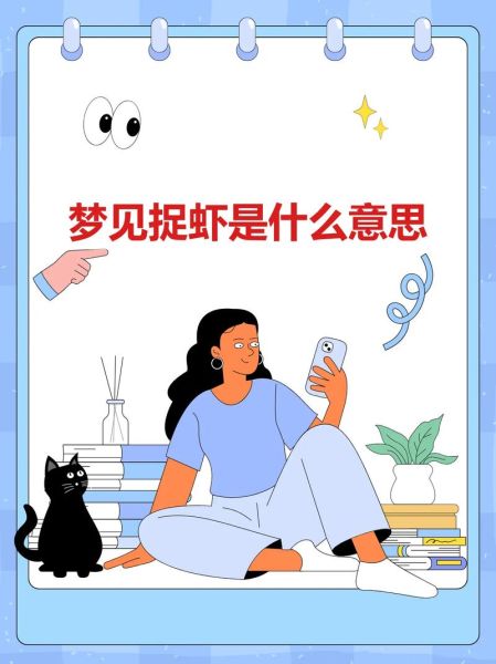 梦到虾和螃蟹是什么意思_梦到虾和螃蟹好不好