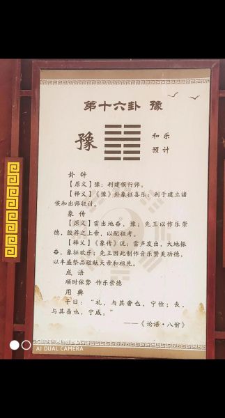 豫卦财运如何_豫卦求财宜忌