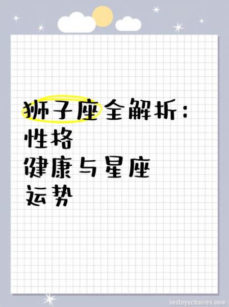 狮子座7月7号运势_今日宜忌与开运指南