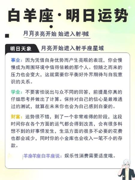 白羊座明日运势怎么样_白羊座明日幸运色是什么