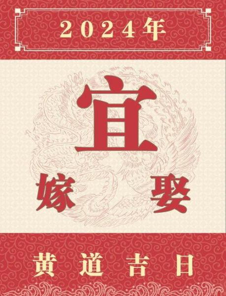 结婚运势怎么看_2024年结婚吉日怎么选