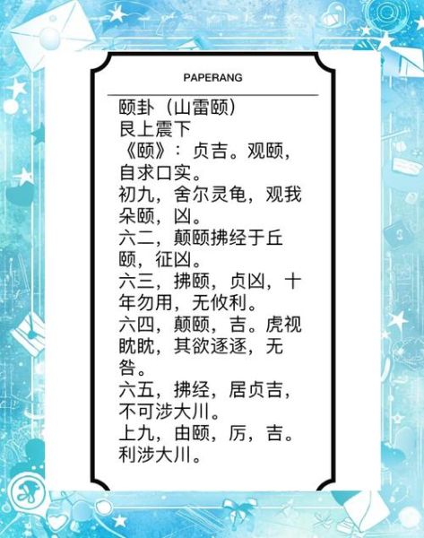 颐卦财运_如何提升财富运势