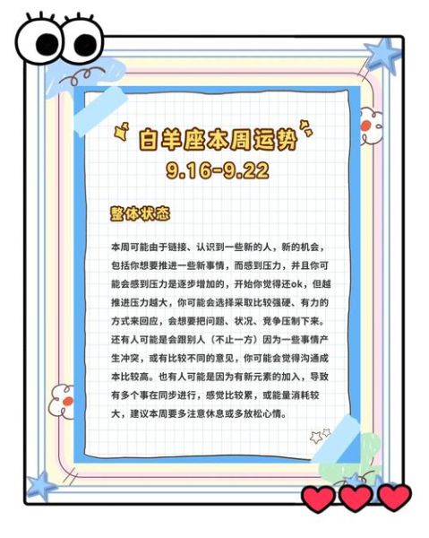 白羊座本周运势如何_白羊座下周运势会好转吗