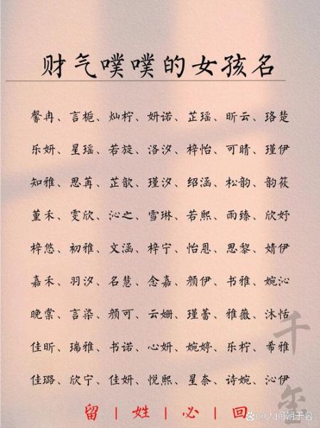财运好的女孩名字有哪些_富贵女孩名字怎么取