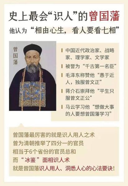 曾国藩看相财运准吗_曾国藩面相财运口诀