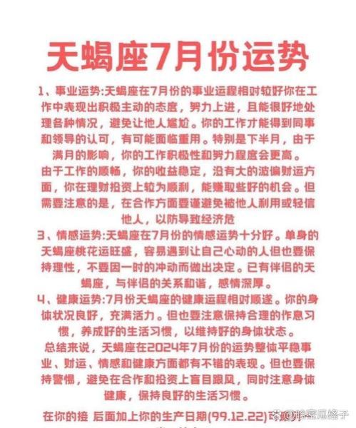 2018天蝎座运势详解_天蝎座2018年爱情事业财运如何
