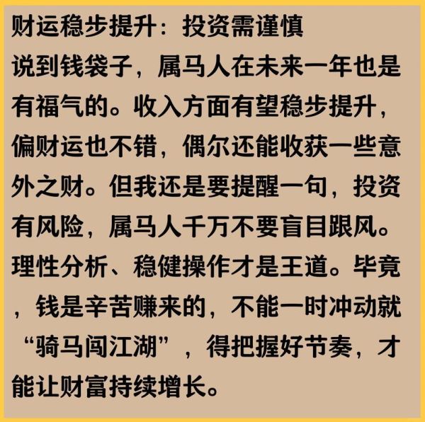 马女2024年运势详解_属马女全年运势如何