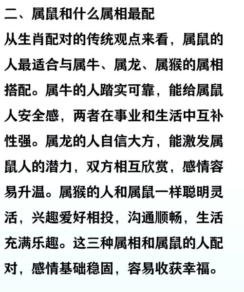 属鼠人婚配属相_属鼠和什么属相最配