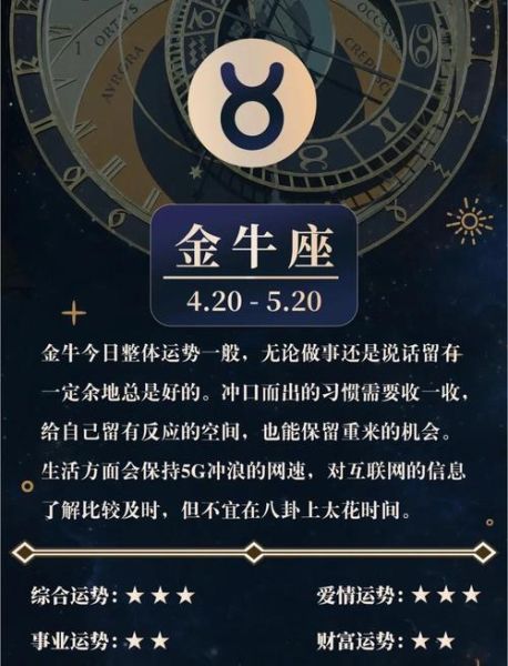 金牛座明日运势最准_金牛座明天运势怎么样