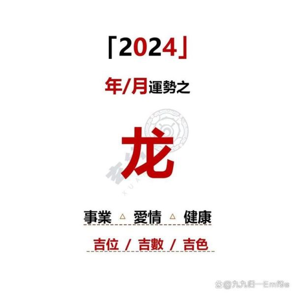 2024年6月5日属什么生肖_属龙人今日运势如何
