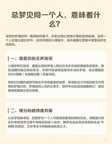 为什么总梦到同一个人_反复梦见一个人意味着什么