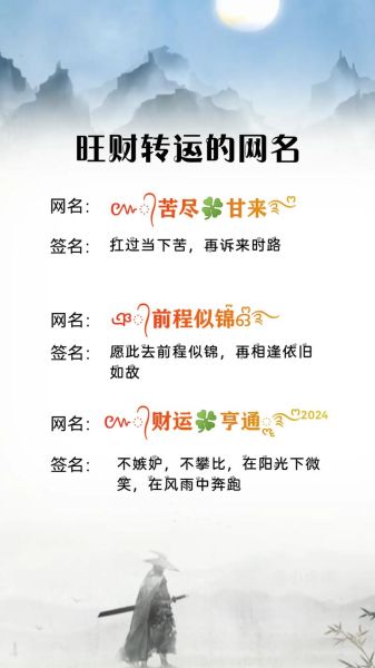 财运网名四个字_如何取旺运昵称