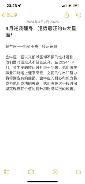 四月星座运势详解_四月哪些星座最旺