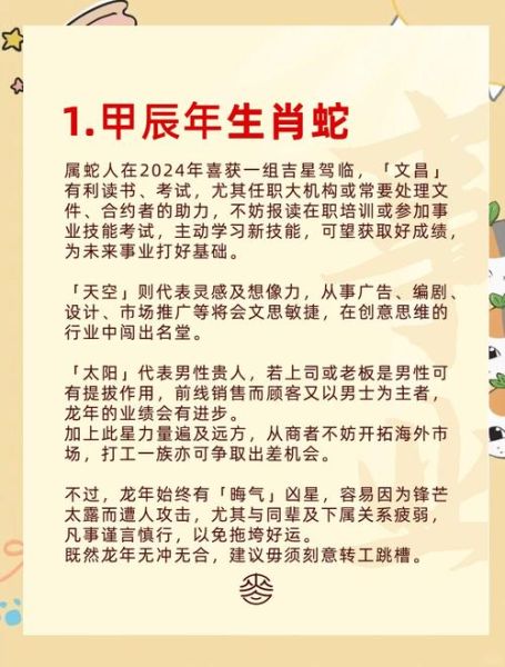 鸡年蛇运势_鸡年属蛇运程如何