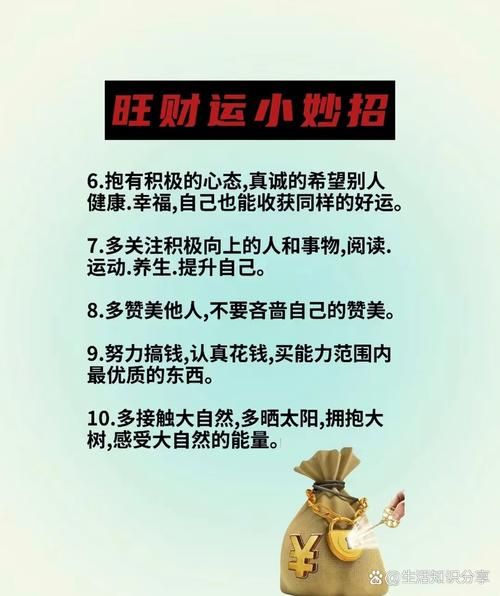 财运好的人有什么特征_如何提升个人财运
