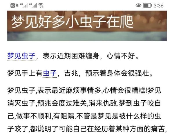 梦到生虫是什么意思_梦到虫子预示什么