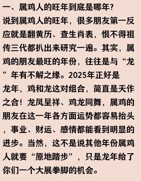 属鸡2015年8月运势_属鸡2015年8月运势如何