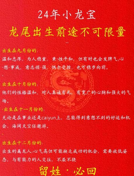 2024龙年怎么过_属龙本命年过年禁忌