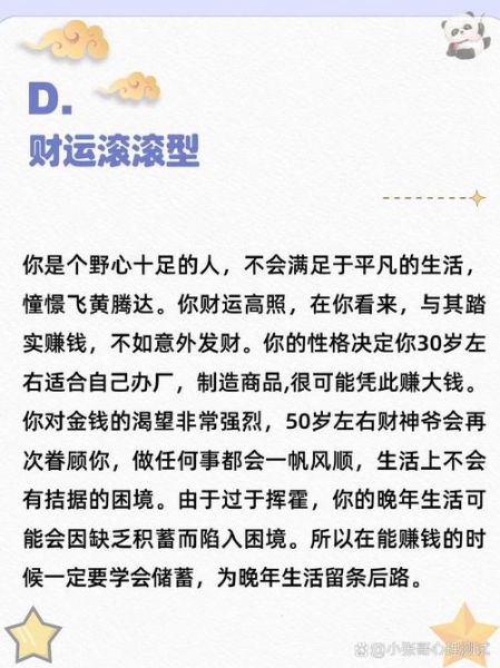 未来半年财运测试怎么做_财运测试真的准吗