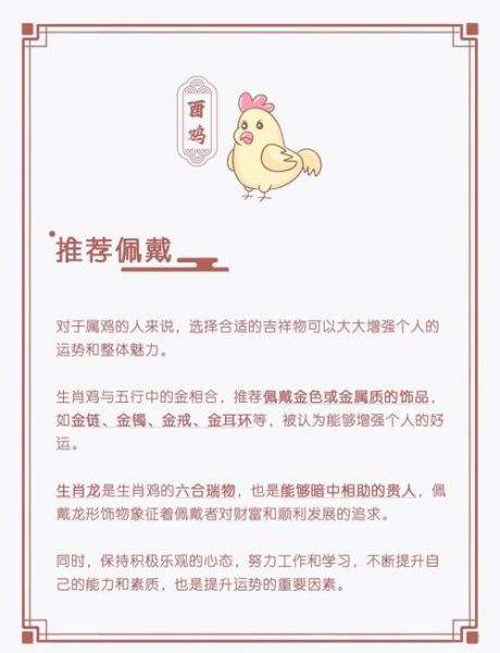鸡年本命年找工作运势如何_属鸡求职注意什么