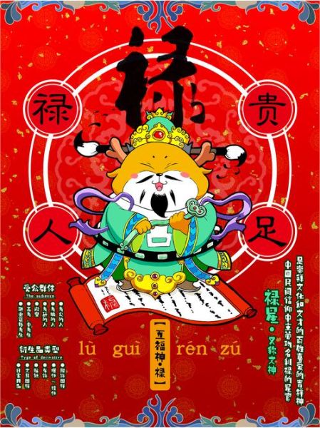 禄录星财运_禄录星如何提升财运