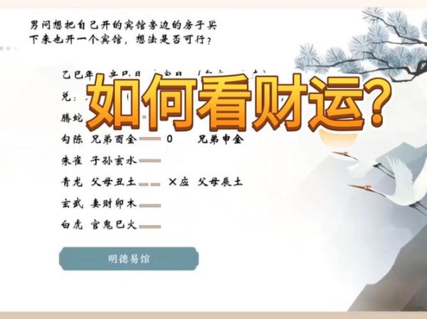 算卦求财运真的有用吗_如何用易经提升偏财运