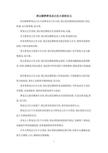 梦到孩子出生了是什么预兆_梦见生孩子代表什么