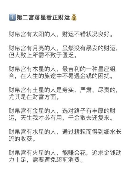 星币2正位财运如何_星币2正位财运详解