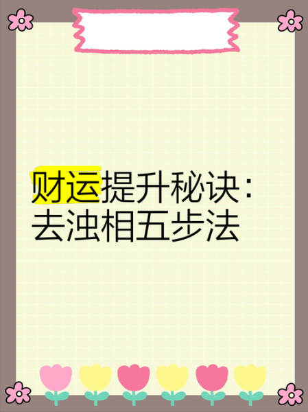 求财运是什么_如何提升财运