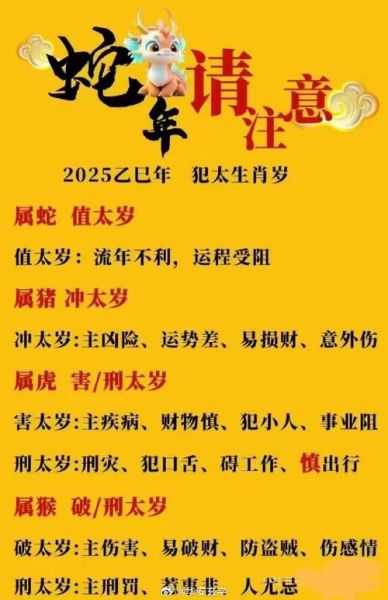 马年犯太岁属相有哪些_如何化解太岁