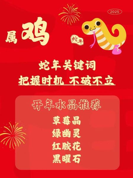 鸡年本命年下半年运势_如何转运