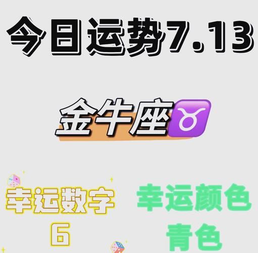金牛座7月财运如何_金牛座7月赚钱机会在哪