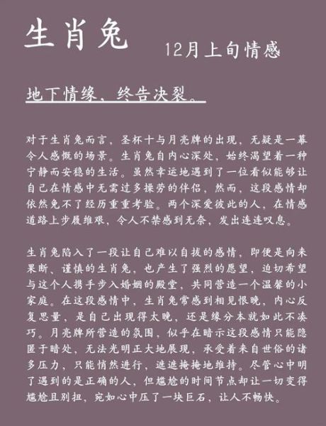 属兔六月感情运势_如何提升桃花运