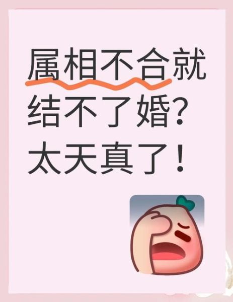 结婚属相禁忌有哪些_属相不合真的不能结婚吗
