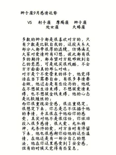 狮子座9月运势_狮子座9月感情走向