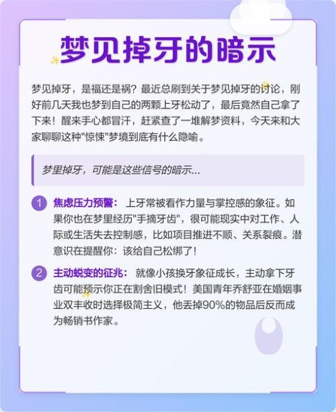 梦到要掉牙是什么意思_梦到掉牙会真的掉吗