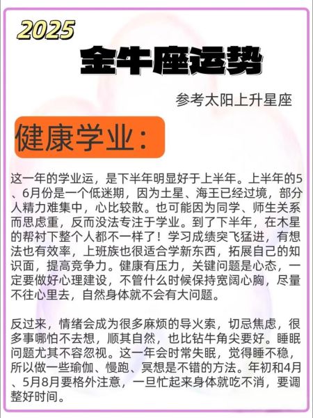 金牛座女学业运势_如何提升成绩