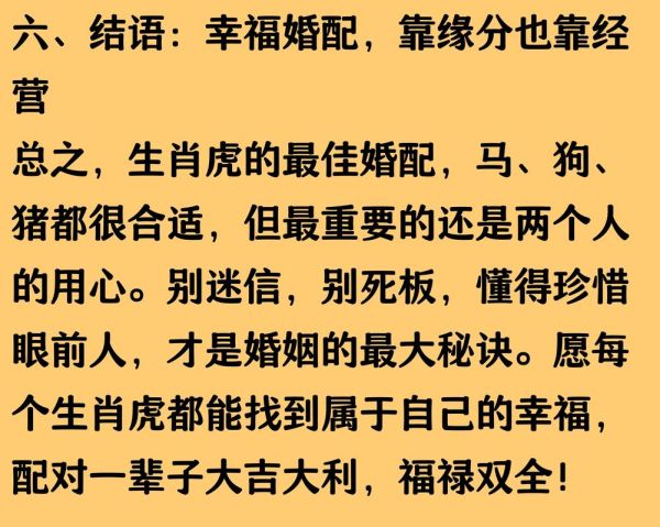 虎属相和什么属相最配_属虎最佳婚配属相