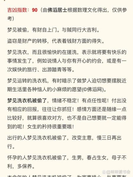 梦到别人家被盗_是什么意思