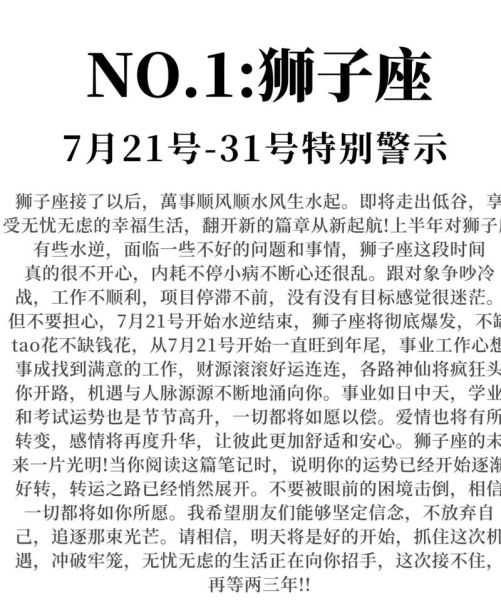 狮子座女2024运势详解_狮子座女今年感情运如何