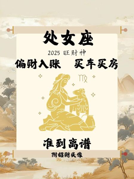 处女座今日财运如何_处女座今日财运提升方法