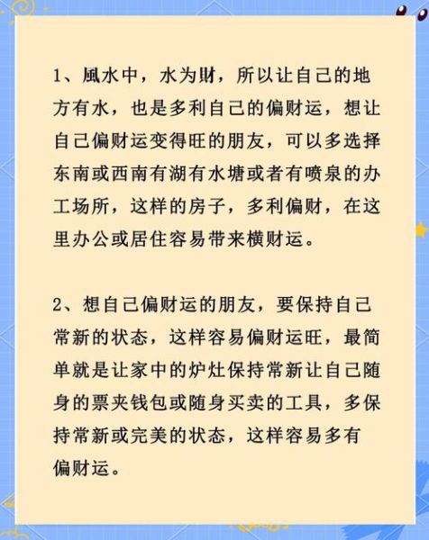 风水如何提升偏财运_偏财运差怎么改