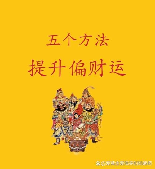 财运预示有哪些征兆_如何提升偏财运
