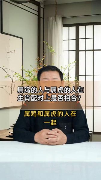 虎和鸡属相相冲吗_属虎属鸡婚姻配对