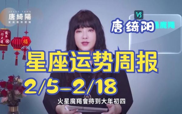 唐绮阳三月运势_2024星座运势解析