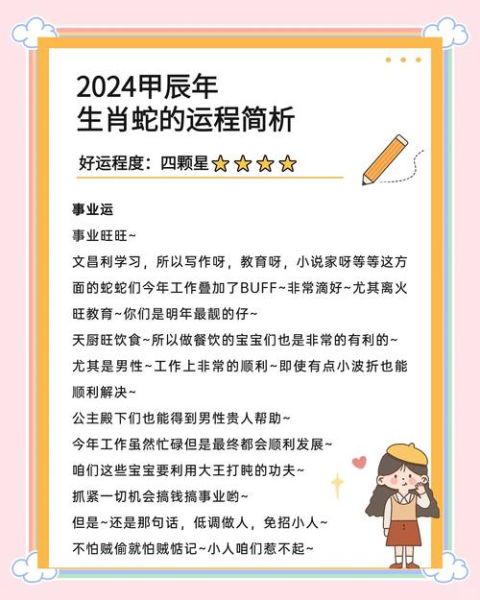 属蛇今年运势如何_2024年属蛇人全年运程详解