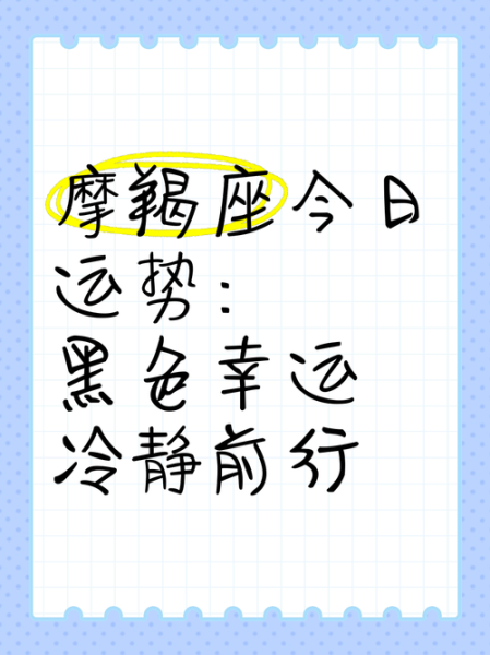摩羯座2024运势详解_摩羯座今年事业财运如何