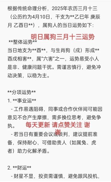 属狗明日运势如何_属狗明日财运怎么样
